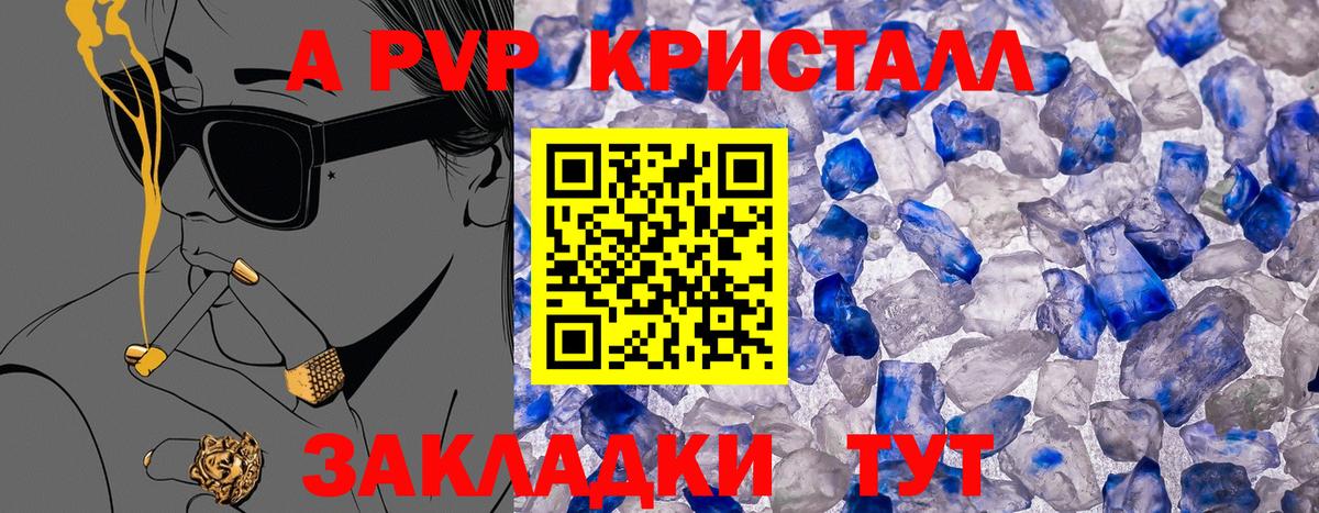 А ПВП кристаллы Лянтор