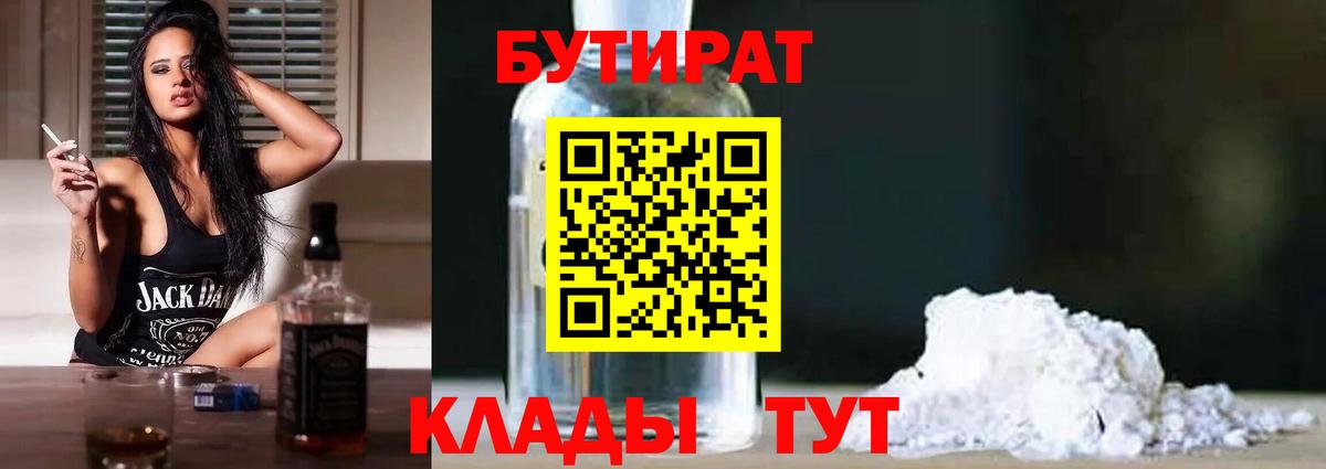 Лянтор  БУТИРАТ оксибутират  Вход с VPN 