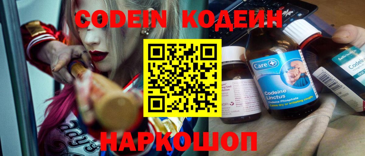 Кодеиновый сироп Lean Purple Drank  Codein Purple Drank  Вход с VPN  Лянтор 