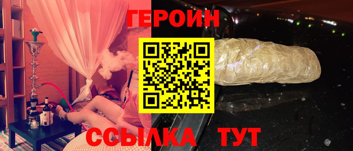 Героин VHQ  Вход с VPN  Лянтор 