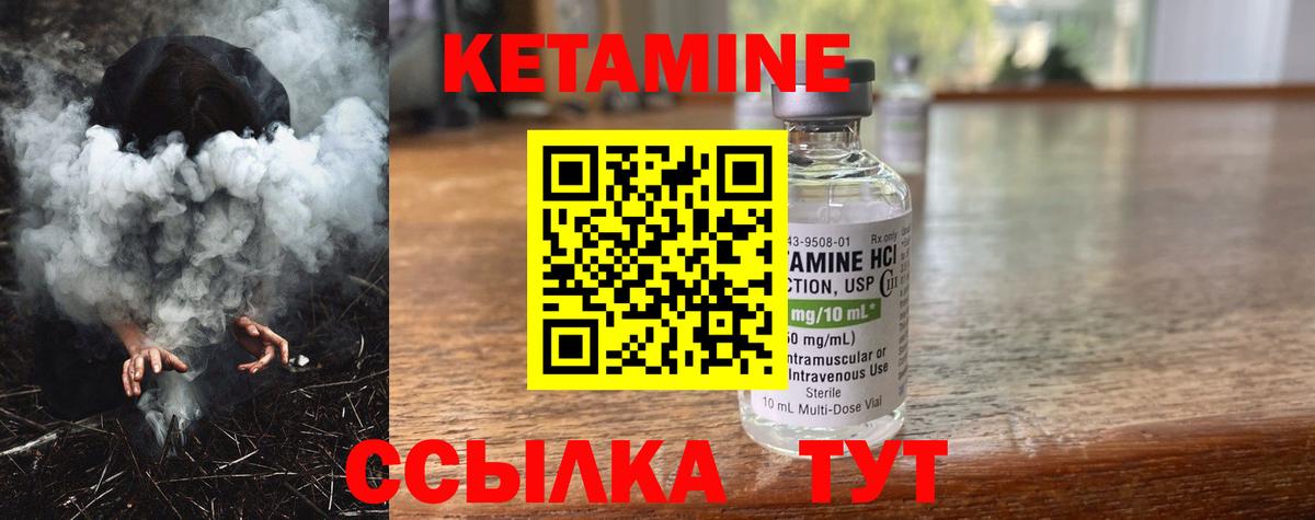 Кетамин VHQ Лянтор