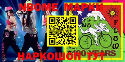 марки nbome Заводоуковск
