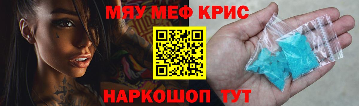 Мефедрон мука Лянтор
